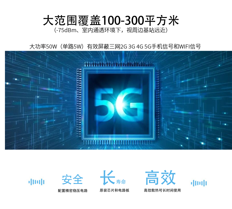 Z-820T5G考场手机信号屏蔽器是宁波大展电子科技有限公司运用现代高新技术，通过深入分析通信机理，综合比较电磁发射抑制方法，精心研制成功高科技新型信息安全保密产品。该设备可以有效地屏蔽所有2G/3G/4G/5G手机、2.4GWiFi（WLAN/ZIGBEE/BLUETOOTH)等无线通信信号。通过发射特定的电磁信号，在禁止使用无线通信设备的场所内形成一个电磁保护场，使该场所内无线通信设备与外界无线通信信号不能产生对接，从而切断场所内无线通信工具与外界的联系，是保密会场、标准化考场的安全卫士。