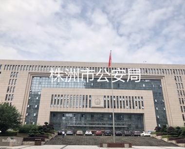 保密会议信号屏蔽器案例-湖南省株洲市株洲市公安局保密会议信号屏蔽器方案