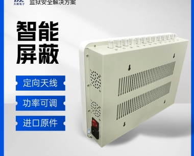 监狱可调式手机屏蔽器|定向天线信号屏蔽器