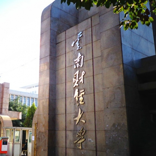 考场信号屏蔽器案例-云南财经大学